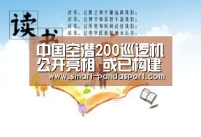 中国空潜200巡逻机公开亮相 或已构建网络化反潜系统-熊猫体育官网(图1) 熊猫入口