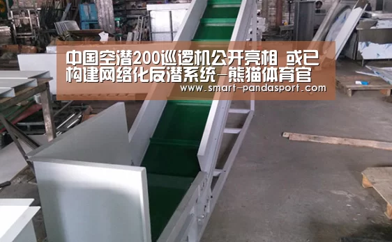 中国空潜200巡逻机公开亮相 或已构建网络化反潜系统-熊猫体育官网(图3) 熊猫入口