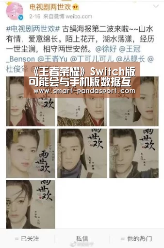 《王者荣耀》Switch版可能会与手机版数据互通:熊猫体育(图1) 熊猫体育