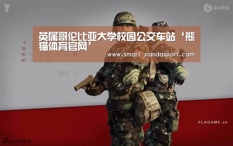 英属哥伦比亚大学校园公交车站‘熊猫体育官网’(图1) 熊猫体育平台